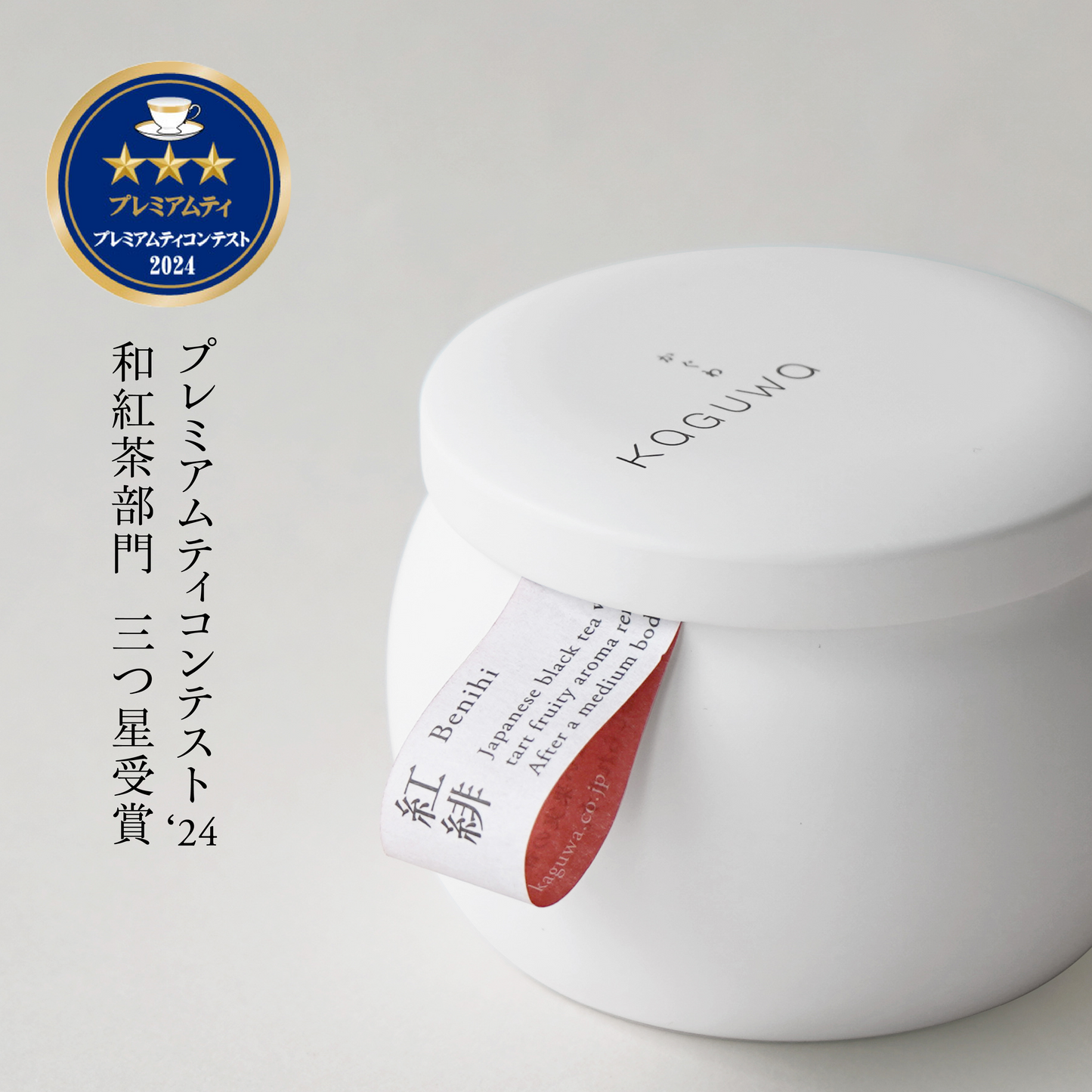 プレミアムティーコンテスト受賞茶販売のお知らせ