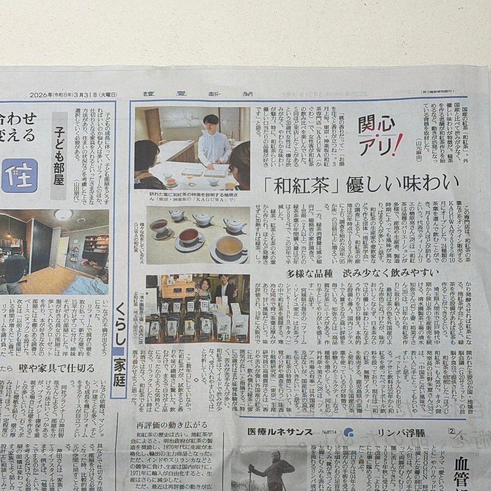 【メディア掲載】読売新聞 朝刊(2026/3/31) – KAGUWA