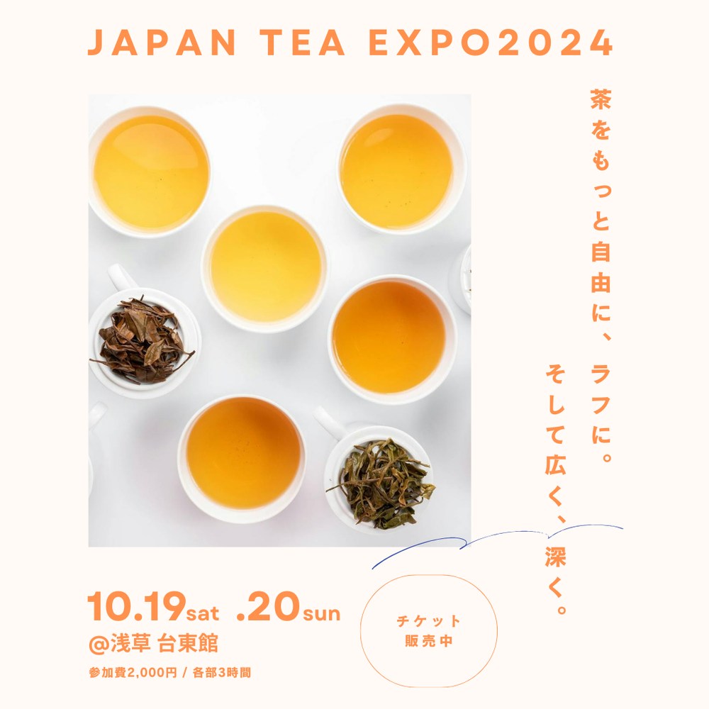 【イベント出展】2024年 10/19（土）,20（日）ジャパンティーエキスポ